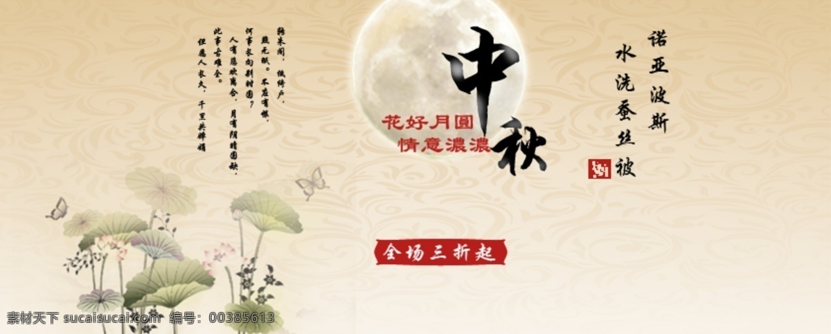 花好月圓 中秋節(jié) 促銷 文件 psd分層 中秋 全場3折起 淘寶界面設(shè)計 淘寶 廣告 banner