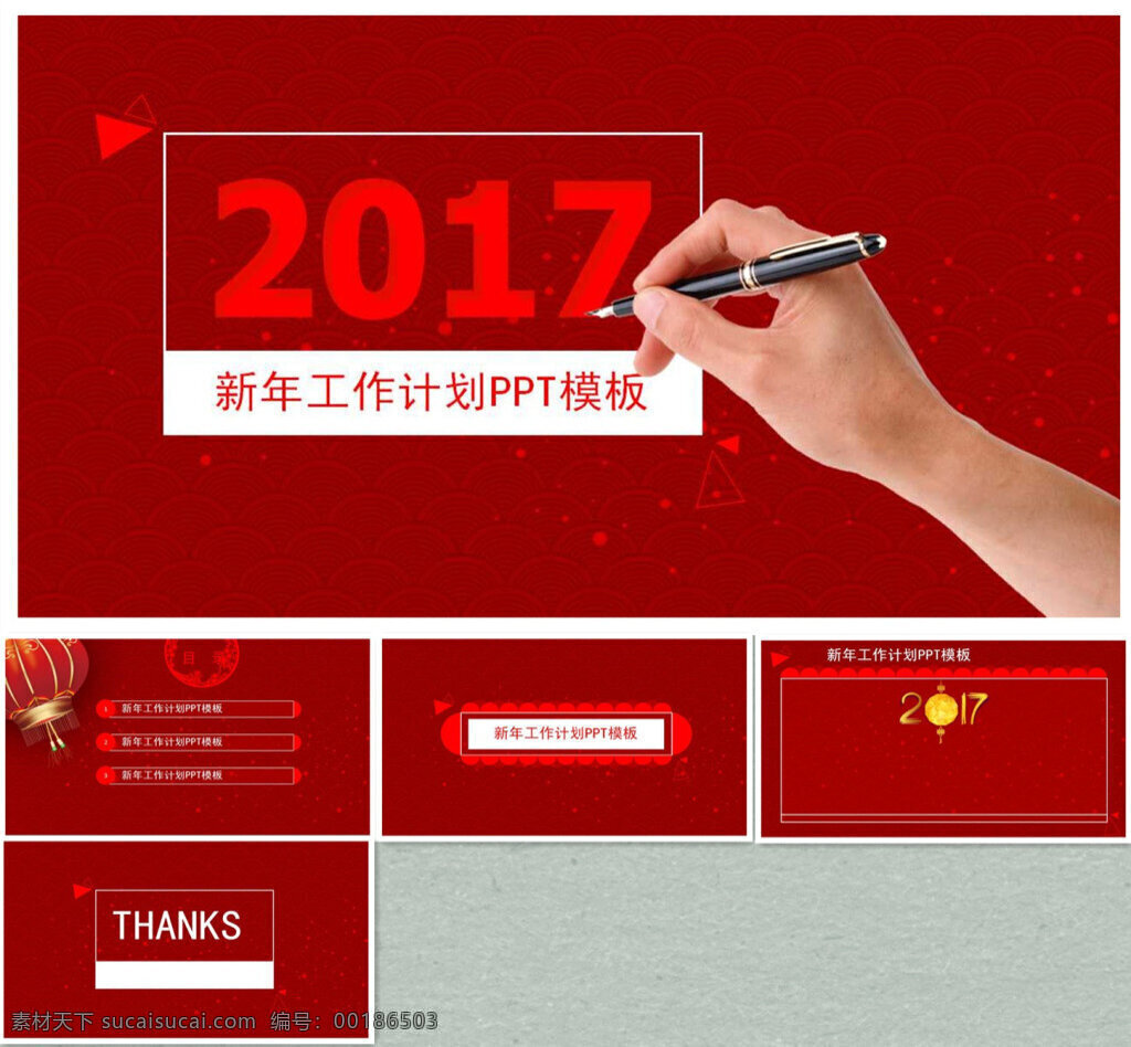 吉祥 喜庆 风 2017 新年 工作计划 模板 喜庆风
