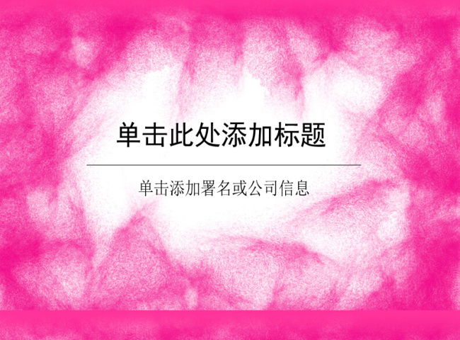 粉紅 記憶 溫暖 色調(diào) 模板 ppt模板 枚 紅色 簡(jiǎn)約 文件