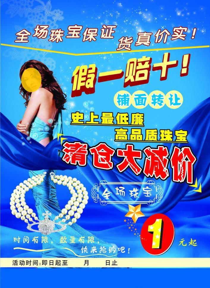 珠寶 宣傳 dm宣傳單 大減價 藍底 女人 宣傳單張 珠寶宣傳 矢量 模板下載 psd源文件