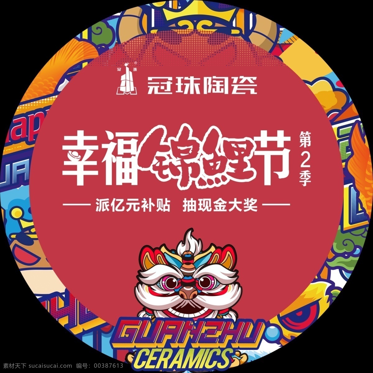 冠 珠 陶瓷 幸福 錦鯉 節(jié) 臂 貼 冠珠陶瓷 冠珠幸福 錦鯉節(jié) 臂貼 貼紙