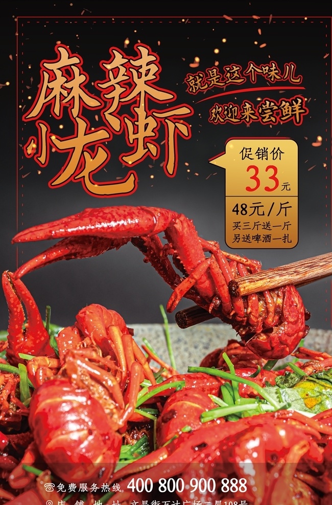 小 龍蝦 海報 小龍蝦 小龍蝦海報 小龍蝦展板 小龍蝦易拉寶 小龍蝦展架 小龍蝦宣傳單 小龍蝦dm 小龍蝦廣告 小龍蝦上市 新鮮小龍蝦 新品小龍蝦 美味小龍蝦 蒜香小龍蝦 五香小龍蝦 水煮小龍蝦 鹵蝦 啤酒小龍蝦 麻辣小龍蝦 香辣小龍蝦 小龍蝦條幅 小龍蝦促銷 小龍蝦招貼 海鮮美食 小龍蝦菜單