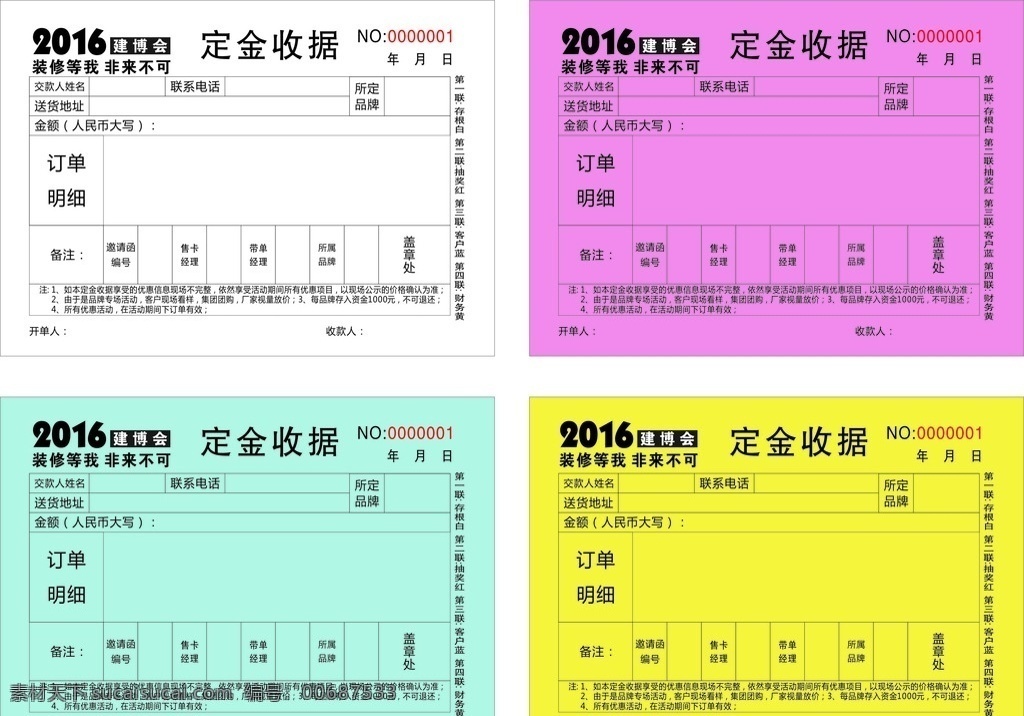 愛裝修 四聯(lián)單 定金收據(jù) 裝修等我 飛來不可 建博會 商家聯(lián)盟活動