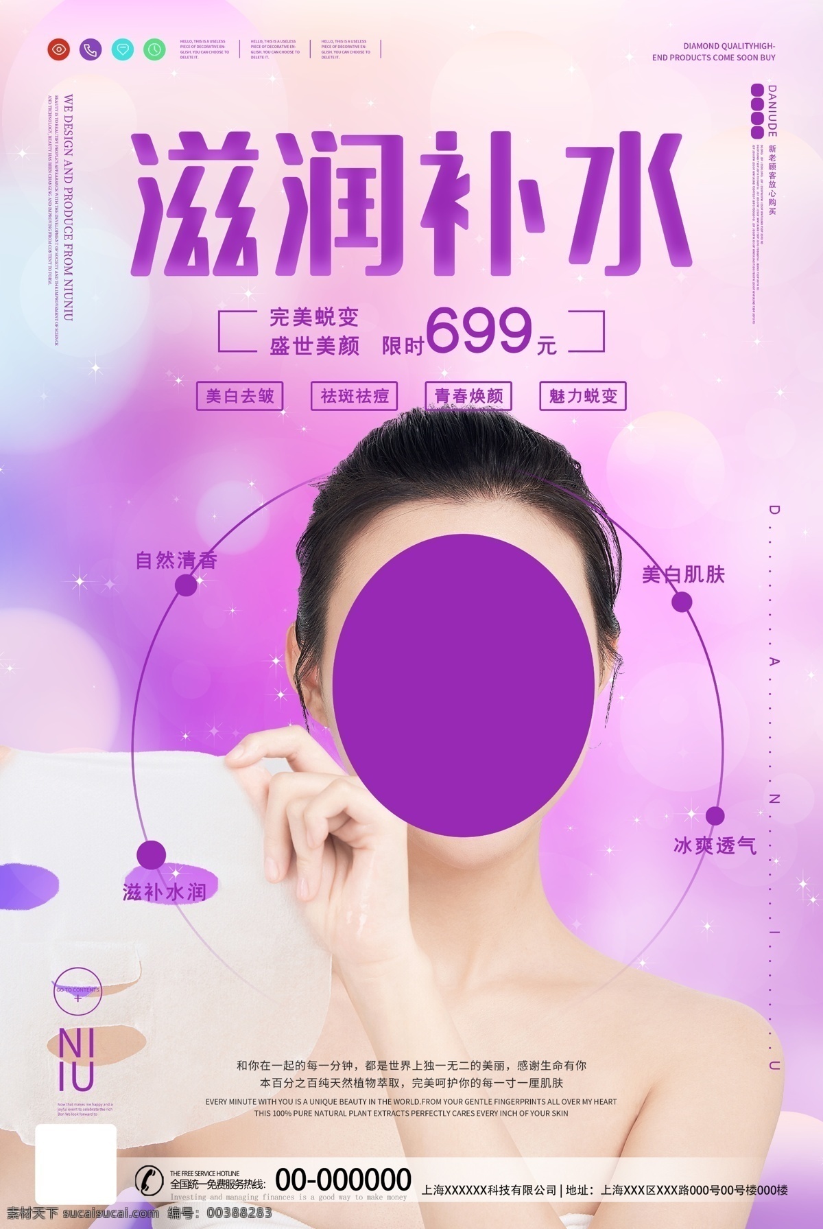補(bǔ)水圖片 面膜 膜 補(bǔ)水 鎖水 造水 高端護(hù)膚品 美白 原液 清透水潤(rùn) 美容產(chǎn)品 美容海報(bào) 注射玻尿酸 美容護(hù)膚 化妝品包裝 護(hù)膚品 補(bǔ)水保濕 美白抗皺 美容院產(chǎn)品 精華液 水光針 醫(yī)療美容 護(hù)膚 玻尿酸面膜 玻尿酸護(hù)膚 完美面膜 健康