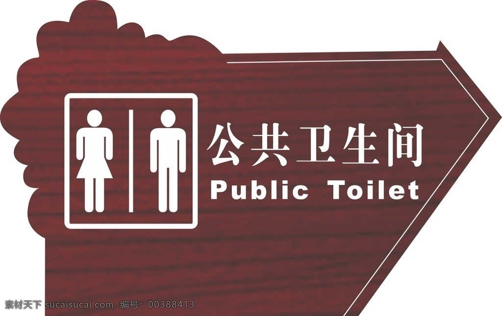 木質牌 男女 衛(wèi)生間 公共衛(wèi)生間 男女衛(wèi)生間 洗手間 廁所 公共標識 木紋導視 雕刻木紋 立牌牌模型 木質掛牌 花草牌 標識導視 各類素材 符號矢量 日常生活 符號 警示牌 提示標志 圖標 標識標志圖標 矢量標識 標志圖標 公共標識標志 標識 標志 牌子