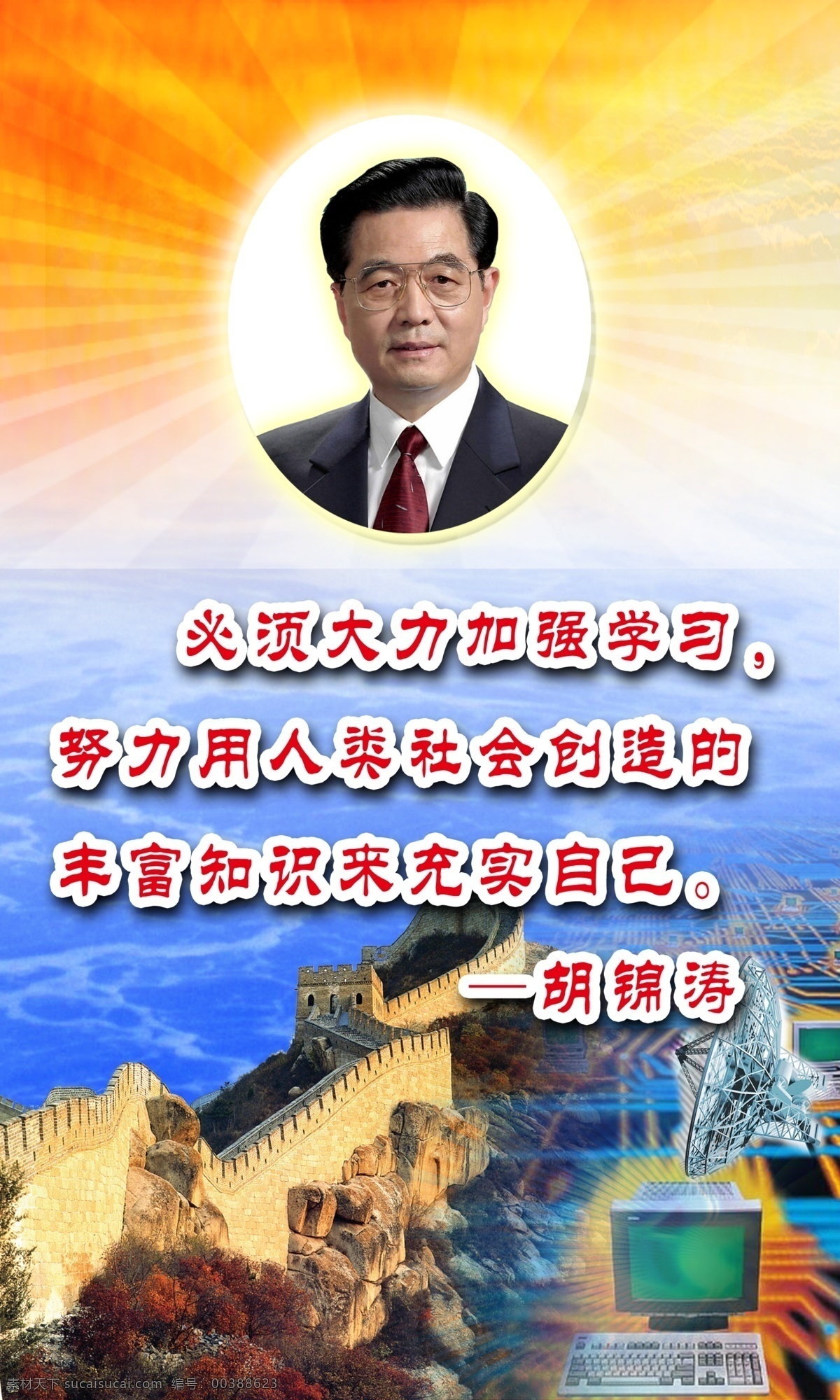胡錦濤 紅色