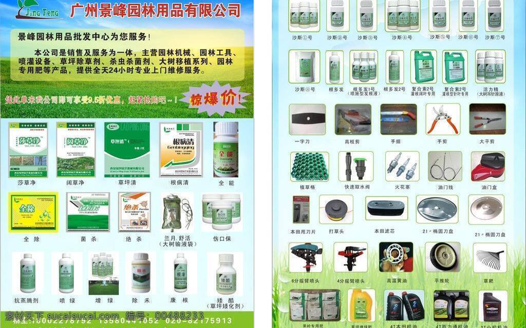 園林 用品 宣傳單 dm宣傳單 草地 綠化 園林用品 綠化工具 矢量 矢量圖 現(xiàn)代科技