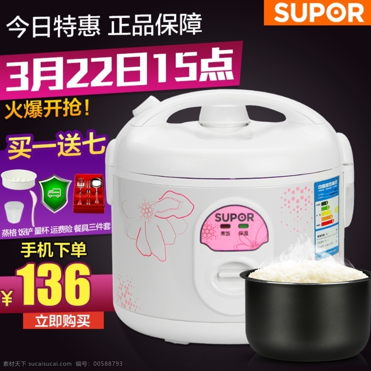 淘寶 電飯煲 火爆 開槍 主 圖 直通車 背景 促銷 家電 數(shù)碼產(chǎn)品 主圖 黑色