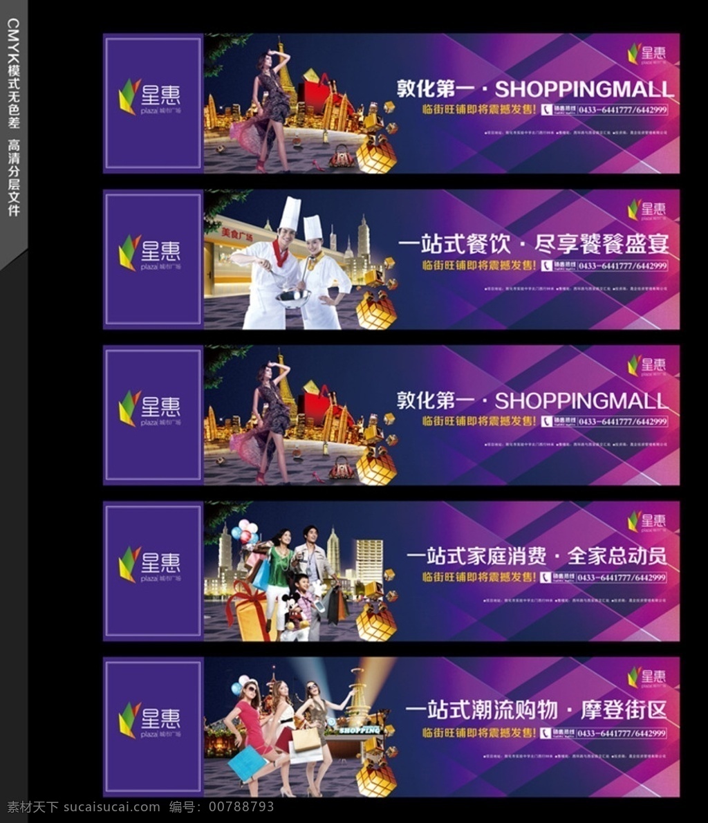 商業(yè)圍擋 商場 背景 廣場 地產(chǎn) 圍擋 開盤 房地產(chǎn)展板 地產(chǎn)折頁 房地產(chǎn)廣告 易拉寶 房地 單張 畫冊 單頁 彩頁 dm 高炮 海報 宣傳單 商業(yè)房地產(chǎn) 圍墻 房地產(chǎn)素材 房地產(chǎn)背景 房地產(chǎn)戶外 報紙 報廣 房地產(chǎn) 商業(yè) 招商 百貨 折頁 廣告 分層