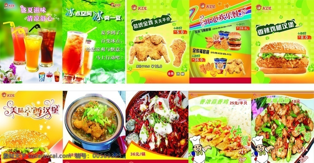 中餐 西餐 海報 快餐海報 西餐海報 飲料 飲料海報 烤雞海報 漢堡 漢堡海報 中西快餐海報 矢量