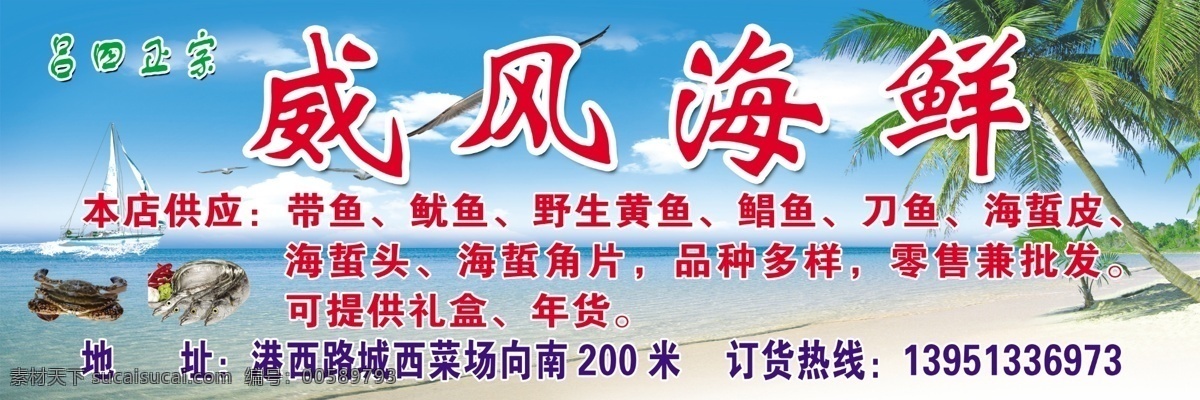 海鮮店門頭 模版下載 鮮店門頭 海鮮 海灘 指示牌 廣告設(shè)計模板 源文件