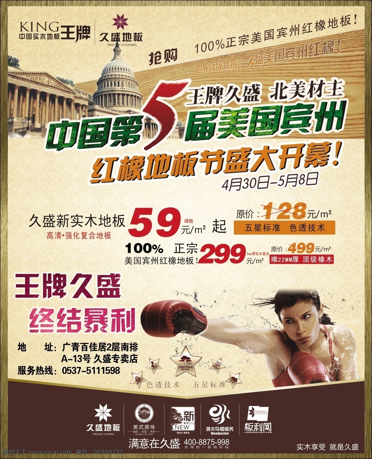 dm宣傳單 白宮 地板dm 地板彩頁(yè) 地板宣傳單 廣告設(shè)計(jì)模板 木地板 五角星 拳擊手 女拳擊手 源文件 裝飾素材 室內(nèi)設(shè)計(jì)