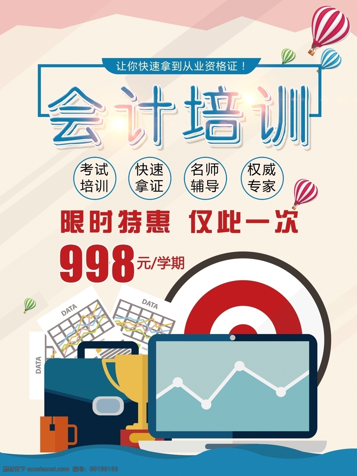 會計培訓(xùn) 會計 會計招生 會計海報 會計師 會計考試 會計財務(wù) 會計班 會計稅務(wù) 會計做帳 會計名片 會計理財 會計管理 會計資格 會計初級 會計商務(wù) 會計學(xué)院 會計招聘 會計廣告 會計課程 會計工作 會計表格 會計專業(yè) 會計展板 會計網(wǎng) 會計入門 會計素材 會計專業(yè)培訓(xùn) 會計班招生
