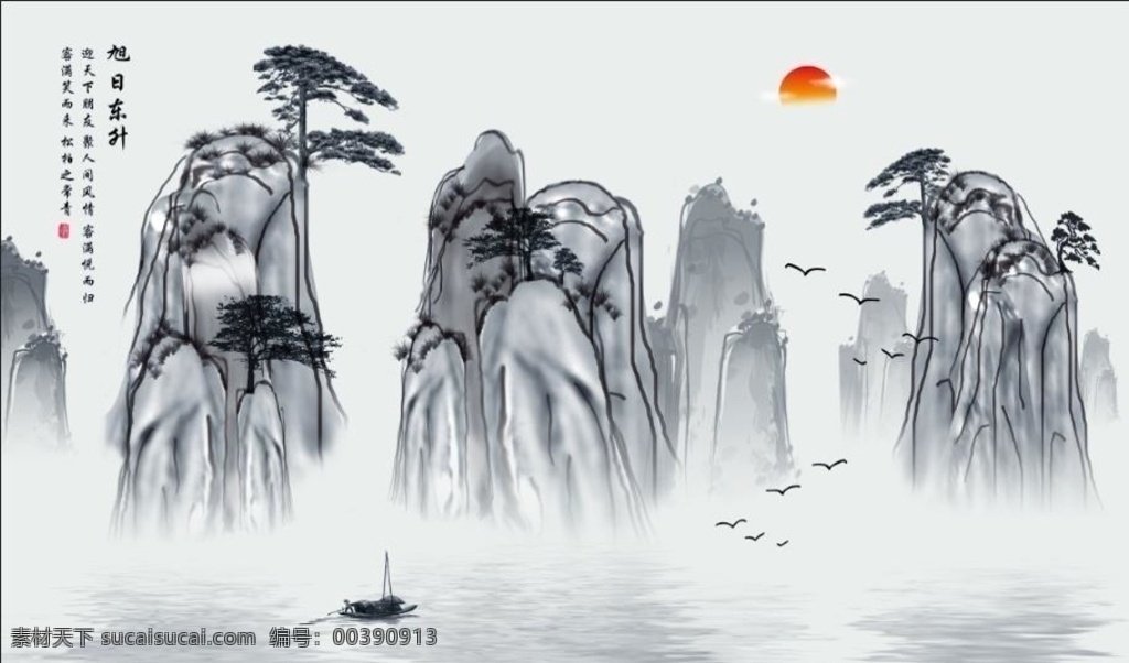 旭日東升 水墨畫(huà) 中式背景墻 山水情 寧?kù)o致遠(yuǎn)