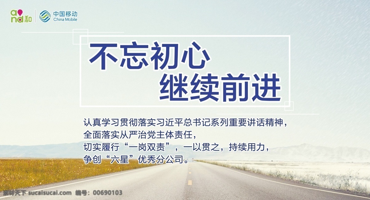 移動兩會展板 移動 兩會 展板 不忘初心 繼續(xù)前行