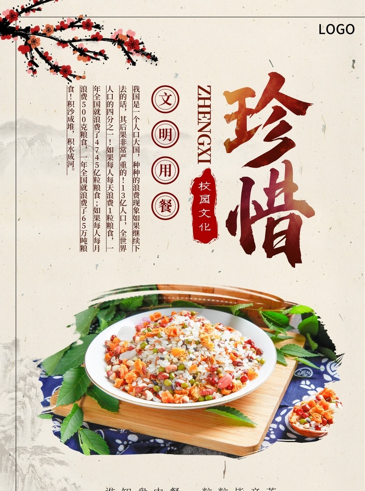 校園 傳統(tǒng)文化 珍惜 糧食 珍惜糧食 珍惜糧食展板 珍惜糧食宣傳 珍惜糧食海報(bào) 珍惜糧食背景 珍惜糧食標(biāo)語 珍惜糧食口號(hào) 餐廳展板 學(xué)校食堂 食堂展板 食堂文化 勤儉節(jié)約 厲行節(jié)約 反對(duì)浪費(fèi) 文明餐桌公約 光盤行動(dòng) 校園節(jié)約展板 學(xué)校節(jié)約展板 社區(qū)節(jié)約展板 食堂 機(jī)關(guān)食堂 部隊(duì)食堂 軍營(yíng)食堂 單位食堂標(biāo)語 學(xué)校餐廳 食堂標(biāo)語 展板模板