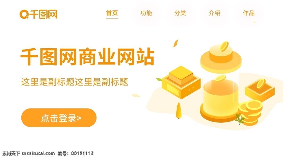 d 元素 時尚 金融 網(wǎng)站 2.5d