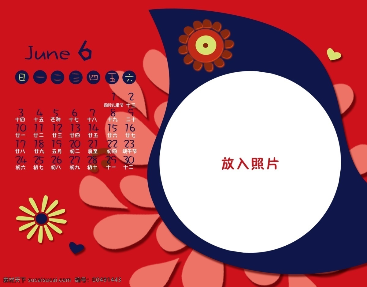 2012 分層 紅 藍(lán) 六月 龍年 模板 臺(tái)歷 相框 模板下載 照片 卡通 源文件 psd源文件 婚紗 兒童 寫真 相冊(cè)