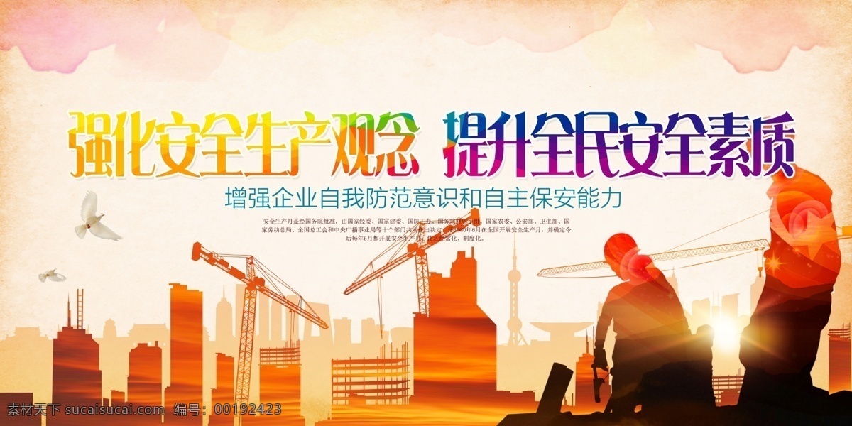安全生產(chǎn)海報 安全生產(chǎn)月 安全文化 安全穩(wěn)定 安全生產(chǎn)背景 生產(chǎn)月標(biāo)志 藍(lán)色背景 兗礦標(biāo)志 鴿子 光線 psd源文件