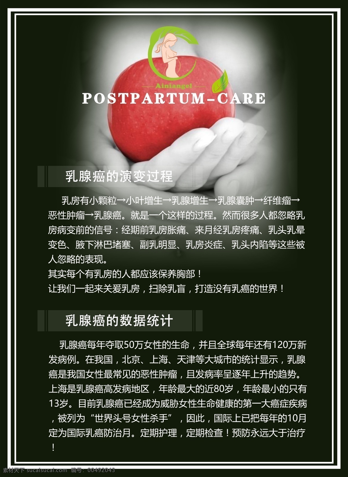 產(chǎn)后保養(yǎng)海報(bào) 母嬰 女性生殖 產(chǎn)后修復(fù) 子宮養(yǎng)護(hù) 盆修復(fù) 產(chǎn)后調(diào)理 滿月發(fā)汗 體雕塑型 能量檢測(cè) 關(guān)愛媽媽 關(guān)愛自己 公司客戶