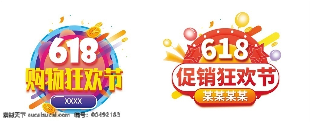 618 购物狂欢节 喜庆618 年中大促 促销 直播 悬浮 导航 气球 气氛 海报