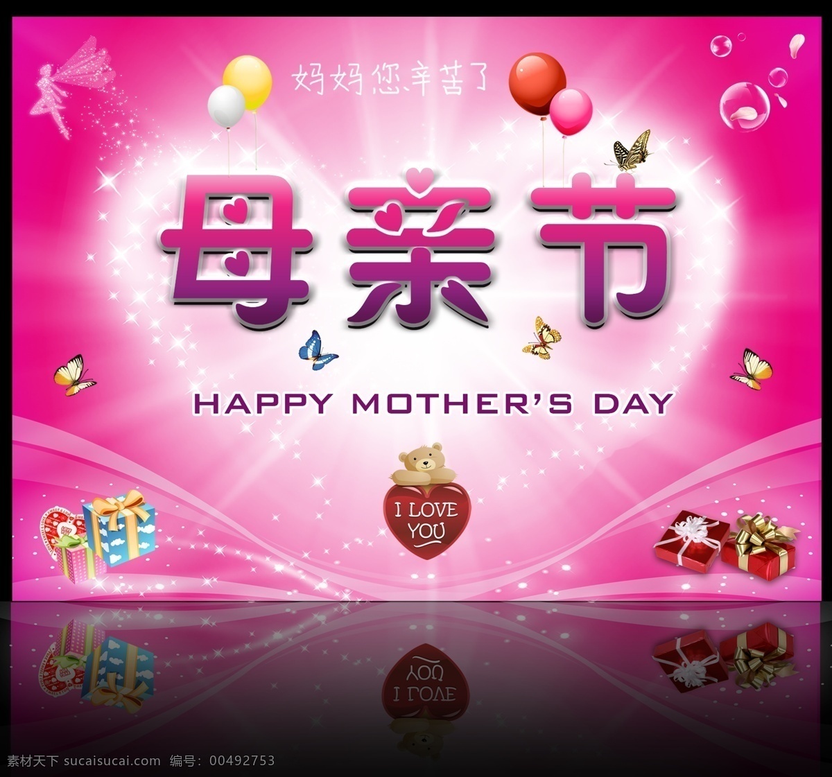 分層 彩蝶 粉紅色背景 蝴蝶 花瓣 活動 節(jié)日 節(jié)日素材 母親節(jié) 模板下載 母親節(jié)素材 母親節(jié)模版 母親節(jié)海報 母親節(jié)吊旗 母親節(jié)快樂 母親 媽媽 mother 媽媽您辛苦了 我愛你 氣球 禮物 卡通 熊 心 心形 天使 泡泡 星光 夢幻 線條 海報 源文件 海報背景圖