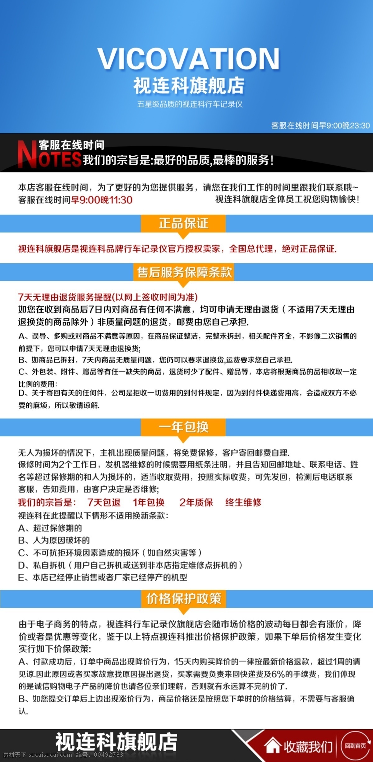 售后 保障 售后保障 淘寶天貓 售后介紹 原創(chuàng)設(shè)計 原創(chuàng)淘寶設(shè)計