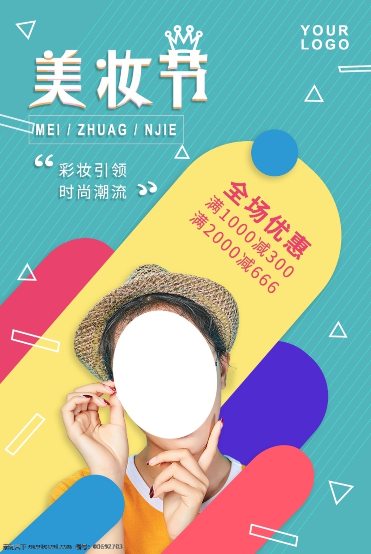 美妝節(jié) 美妝 雙十一美妝 雙11美妝 美妝海報 雙11海報 雙十一海報 美妝促銷 彩妝 彩妝海報 化妝品 化妝品海報 睫毛膏 指甲油 美甲 粉腮 靚麗彩妝 美妝班招生 學美妝 淘寶美妝 美容美體 彩妝訂制 淘寶彩妝 彩妝廣告 美妝廣告 化妝 化妝海報 美容廣告 美容院 美妝招生 天貓美妝 彩妝節(jié)