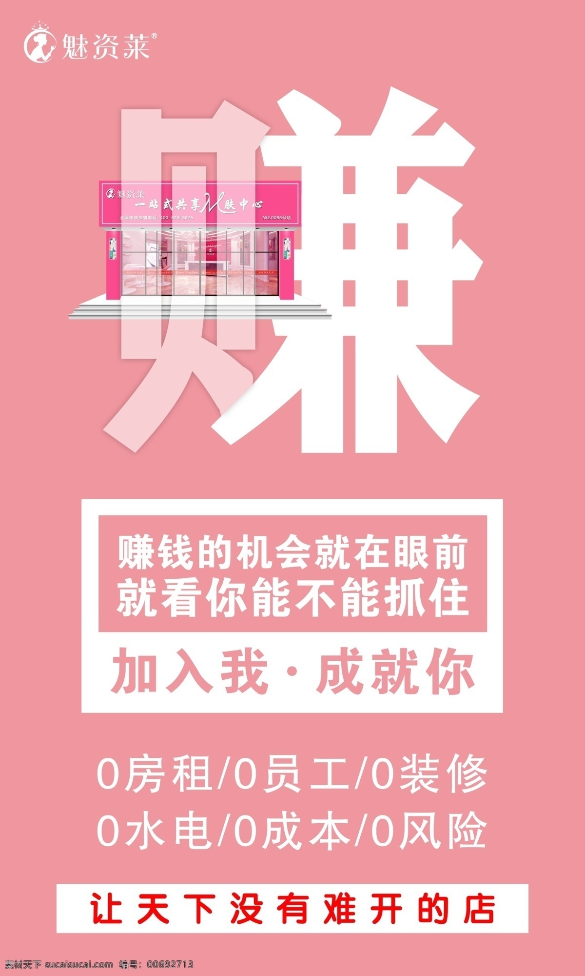 微商 微商海報(bào) 招商海報(bào) 造勢 海報(bào) 招募代理 招商系列