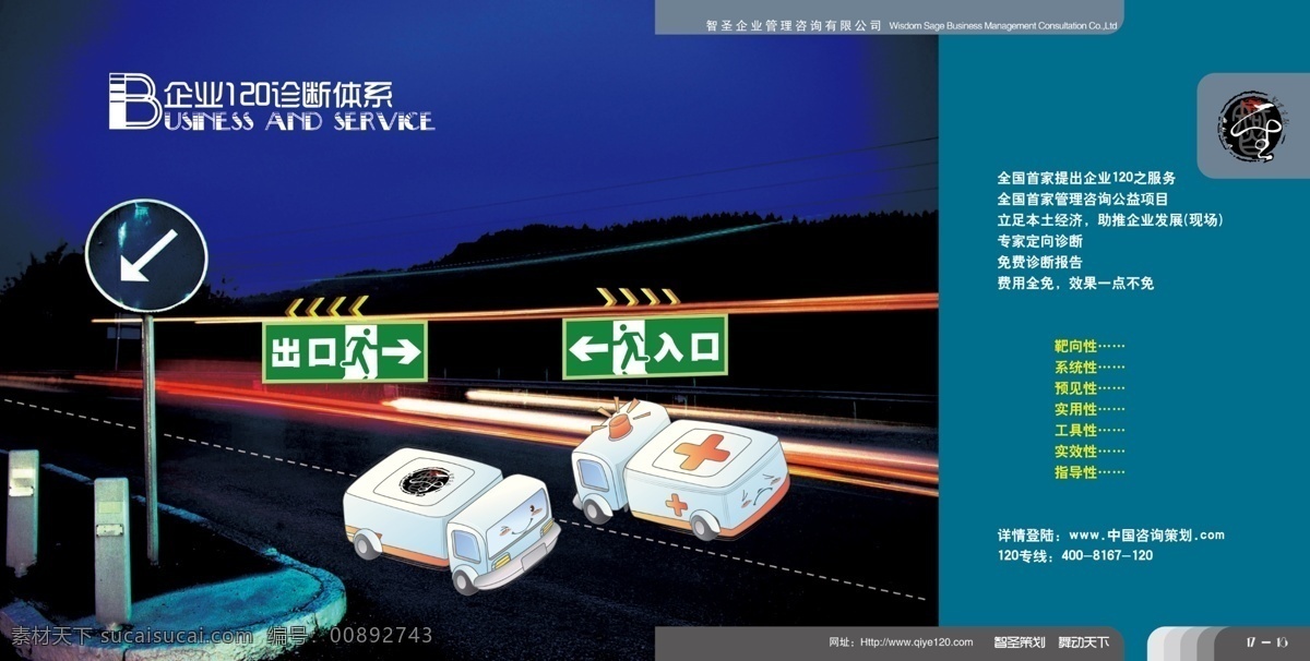 分層 出口 封面 公路 紅綠燈 畫冊(cè) 交通 救護(hù)車 企業(yè) 診斷 夜色 夜景 入口 宣傳手冊(cè) 源文件庫(kù) 其他畫冊(cè)封面