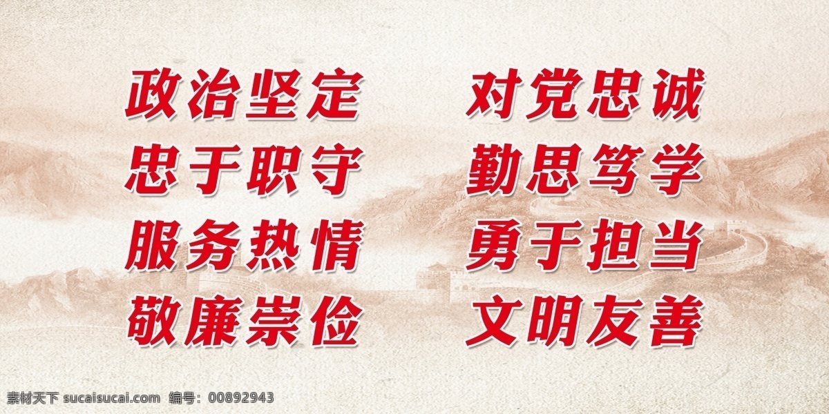 展板 粉色 长城 党建图片 政治坚定 对党忠诚 忠于职守 勤思笃学 党建