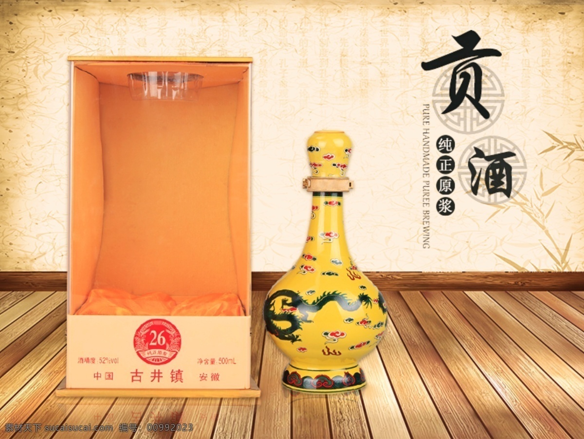 白酒 貢酒 海報 白色