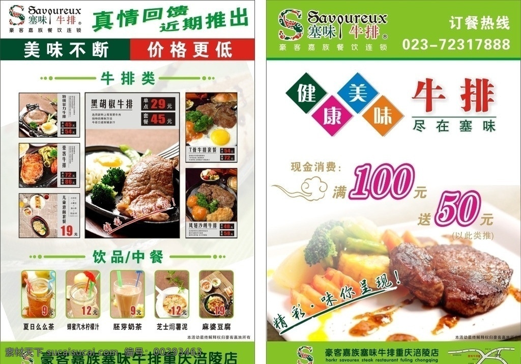 塞味dm單 塞味牛排 宣傳單 牛排dm單 牛排 dm單 海報(bào) 單頁 下午茶 菲力牛排 黑胡椒牛排 dm宣傳單 矢量