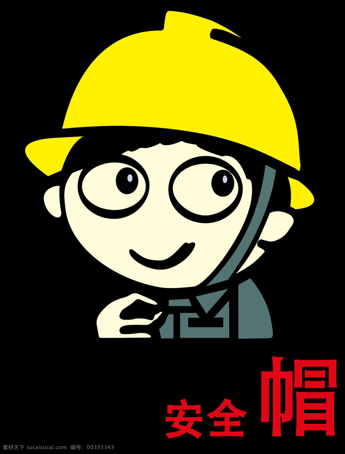 安全生產(chǎn) 月 安全生產(chǎn)月 卡通工人 工人漫畫 安全生產(chǎn)宣傳 工地安全展板 工地安全海報(bào) 工地安全廣告 施工安全 施工安全海報(bào) 井架防護(hù)棚 施工安全展板 安全標(biāo)語 安全生產(chǎn)展板 安全生產(chǎn)標(biāo)語 安全生產(chǎn)海報(bào) 安全展板 工地施工安全 建筑工地安全 建筑安全 工地安全生產(chǎn) 平面設(shè)計(jì)