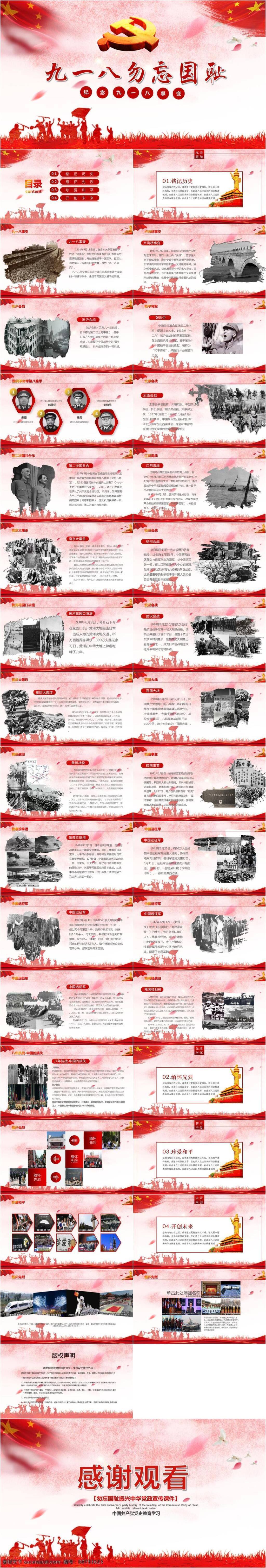 九 八 纪念 学习 党政 模板 ppt模板 九一八ppt 勿忘国耻 培训