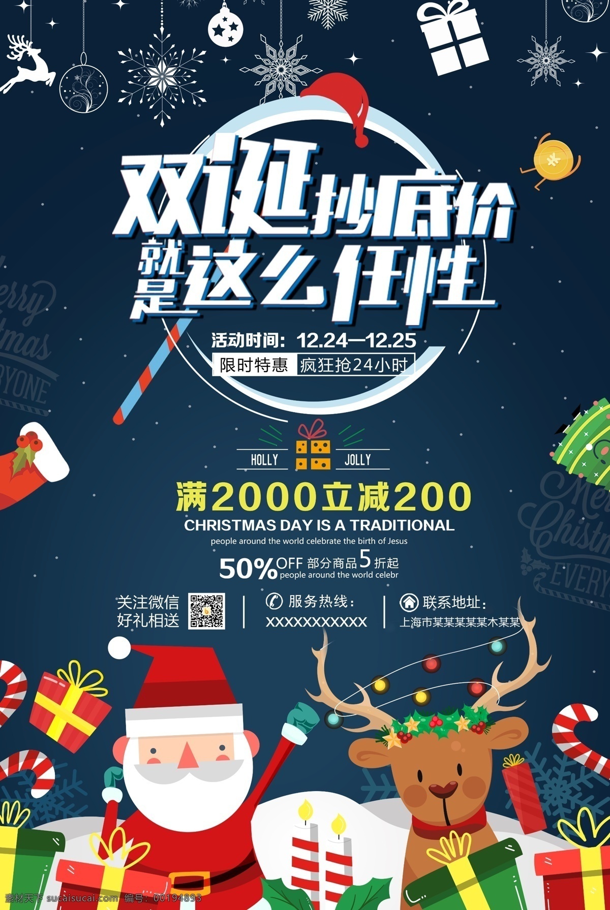 圣誕圖片 圣誕節(jié)派禮 圣誕節(jié) 圣誕 圣誕來了 圣誕快樂 圣誕節(jié)快樂 圣誕節(jié)海報 圣誕海報 圣誕節(jié)廣告 圣誕節(jié)背景 圣誕背景 圣誕素材 圣誕節(jié)素材 圣誕插畫 圣誕節(jié)插畫 圣誕插圖 圣誕主題 圣誕吊旗 圣誕禮物 圣誕節(jié)活動 圣誕宣傳 圣誕櫥窗 圣誕卡通 圣誕老人 圣誕樹 圣誕節(jié)晚會 圣誕晚會背景 分層