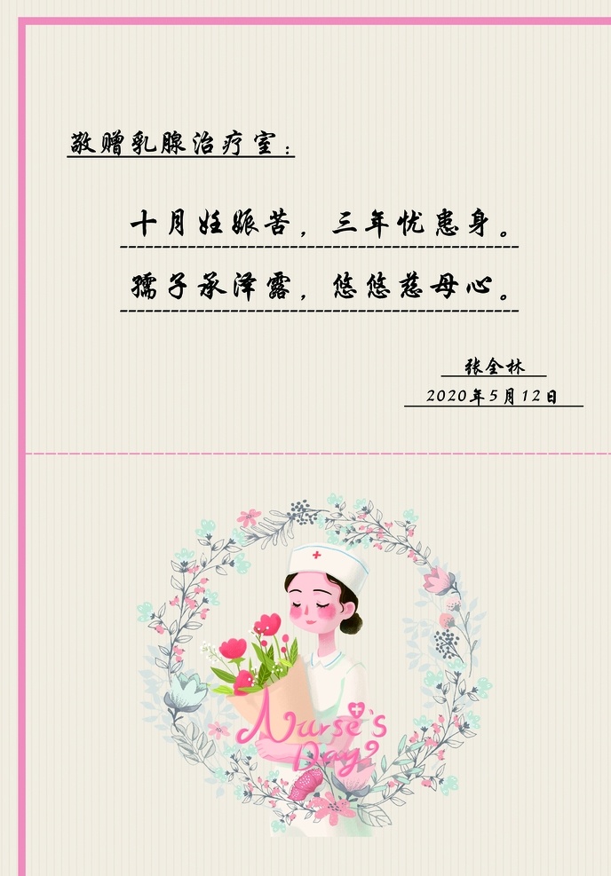 賀卡 護(hù)士節(jié) 展板 512護(hù)士節(jié) 守護(hù)生命 國(guó)際護(hù)士節(jié) 護(hù)士節(jié)背景 護(hù)士節(jié)海報(bào) 護(hù)士展板 護(hù)士節(jié)展架 護(hù)士節(jié)表彰 護(hù)士節(jié)舞臺(tái) 護(hù)士節(jié)活動(dòng) 護(hù)士節(jié)宣傳 護(hù)士節(jié)晚會(huì) 最美逆行者 醫(yī)院展板 五一二 護(hù)士x展架 護(hù)士節(jié)賀卡 護(hù)士榮譽(yù) 護(hù)士人物 護(hù)士漫畫(huà) 優(yōu)秀護(hù)士 護(hù)士模范 小展板