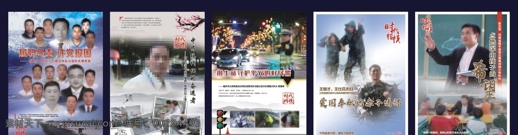 時代 楷模 公益 畫面 時代楷模 公益畫面 公益廣告 圍擋 交警 教師 軍人 研究員 展板
