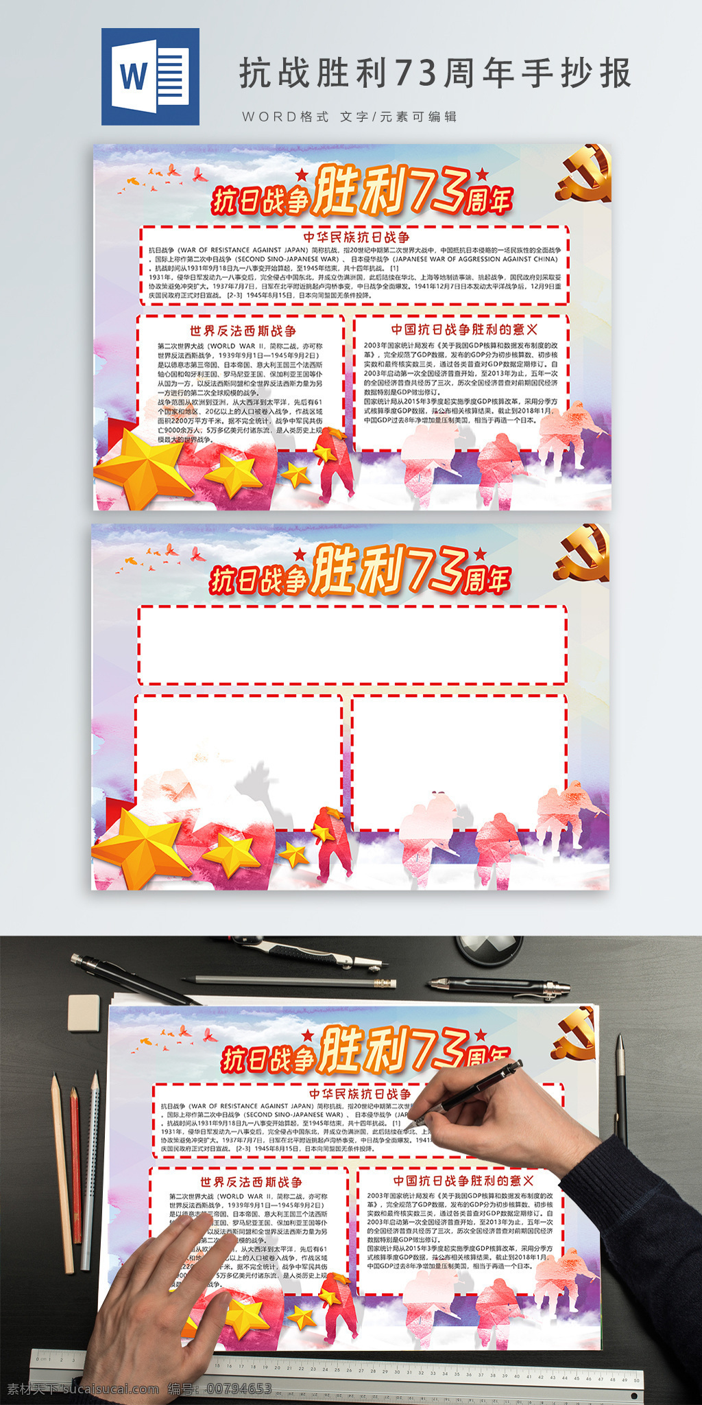 抗日戰(zhàn)爭(zhēng) 勝利 周年 白鴿 黨建 抗戰(zhàn)勝利 五角星 宣傳 反法西斯 抗日戰(zhàn)爭(zhēng)勝利 抗戰(zhàn) 手 抄報(bào)