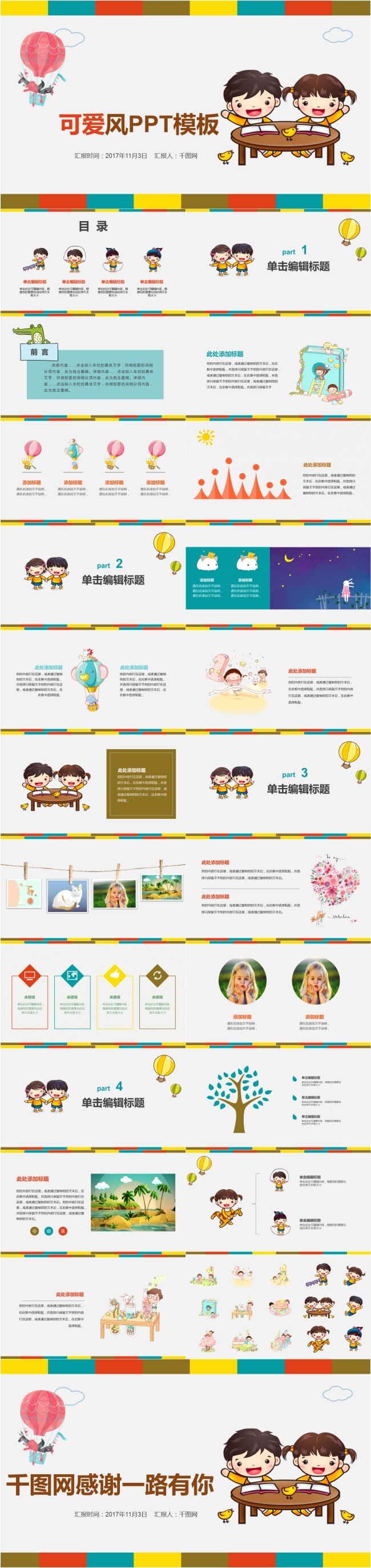 可愛(ài) 風(fēng) 幼兒 教育培訓(xùn) 模板 幼教 幼兒園 通用 實(shí)用 推薦 ppt模板 創(chuàng)意