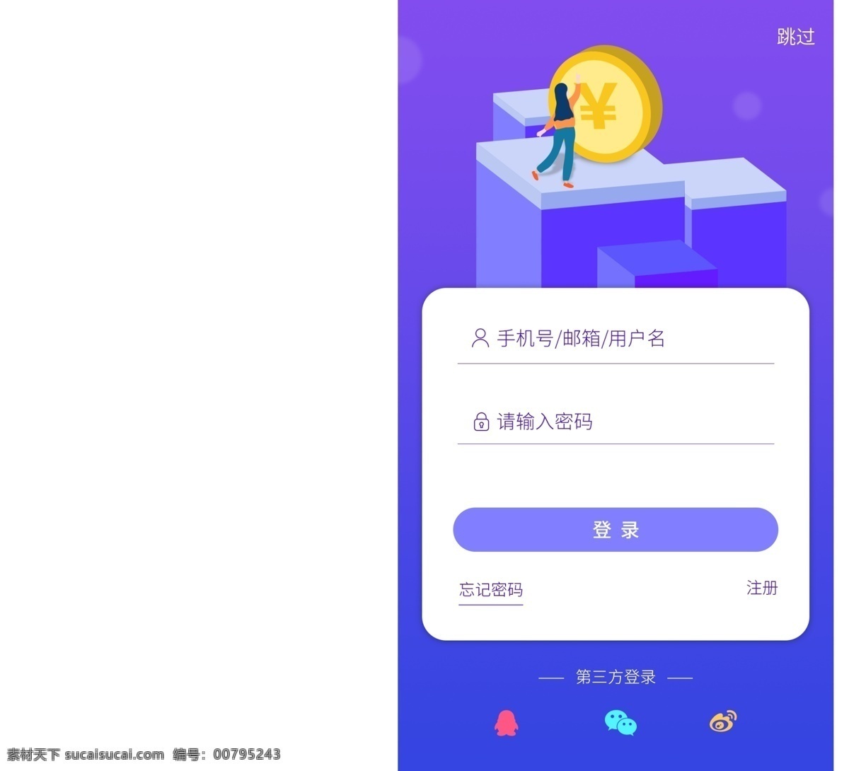 深蓝色 app 商务 金融 录 页 登录 注册 星空 蓝色 渐变 星球 科技