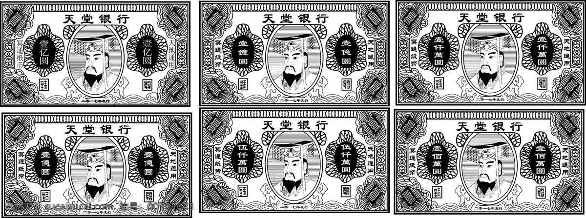 冥币设计 冥币 天堂银行 玉皇大帝