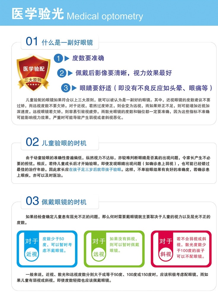 醫(yī)學(xué) 驗(yàn)光配鏡 知識 背景 墻 宣傳 醫(yī)學(xué)驗(yàn)光 配鏡 驗(yàn)配 驗(yàn)眼 近視 遠(yuǎn)視 斜弱視 戴鏡時(shí)機(jī) 配戴眼鏡