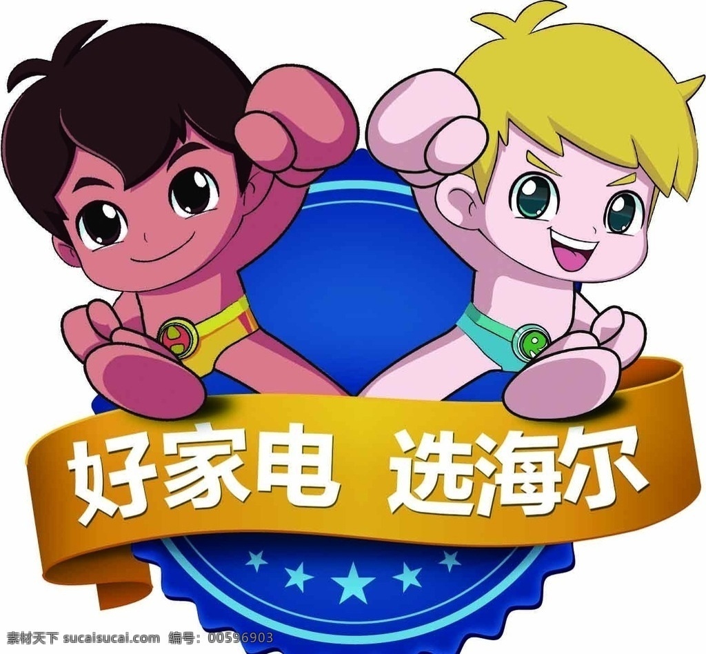 海爾logo ai文件 logo 海爾 標志圖標 公共標識標志