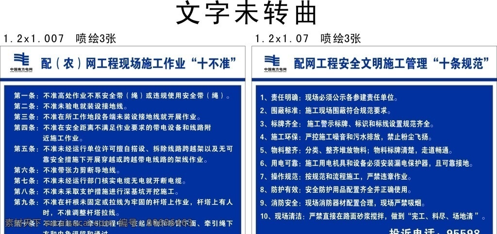 南方電網(wǎng) 施工 十不準 管理 規(guī)范