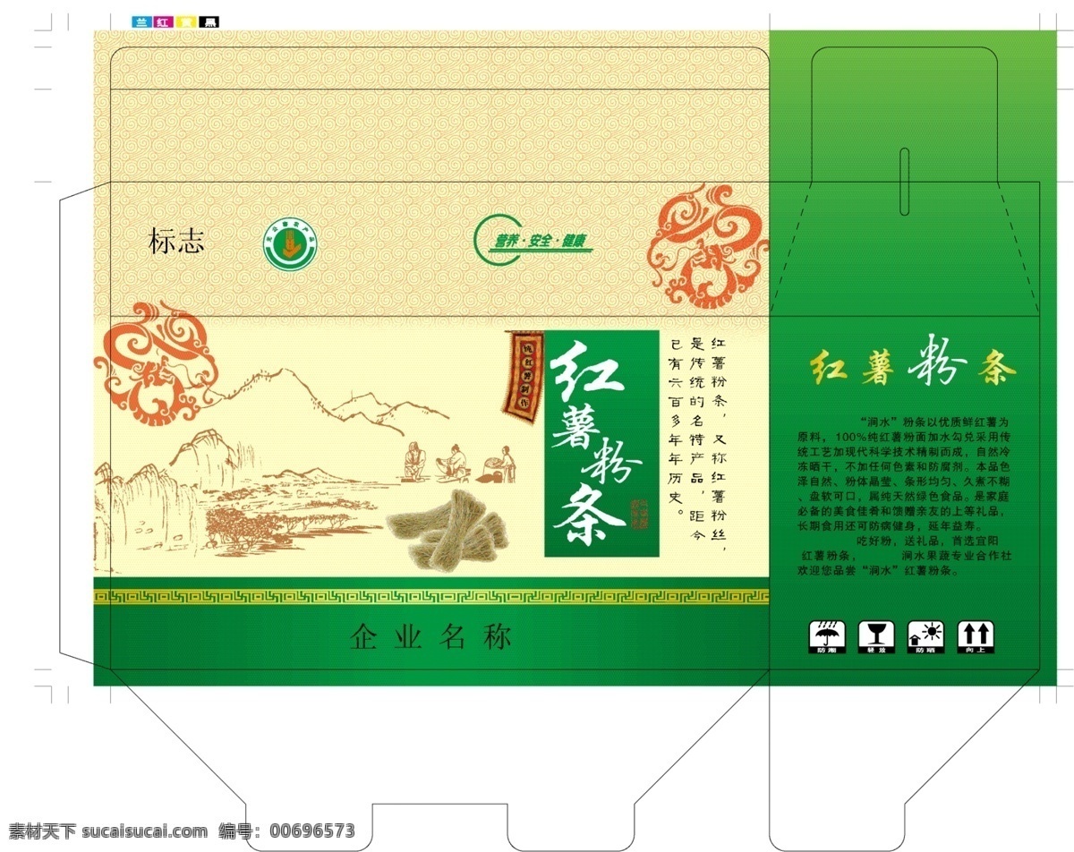 精美紅薯粉條 紅薯粉條 包裝設(shè)計 矢量
