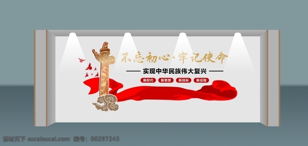 龍柱 彩帶 中華民族 和平鴿 不忘初心 牢記使命
