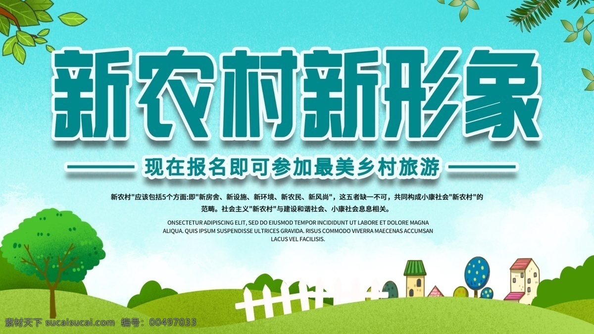 美麗 新 農(nóng)村 新農(nóng)村文化 新農(nóng)村文化墻 發(fā)展新農(nóng)村 新農(nóng)村口號(hào) 文明新農(nóng)村 美麗鄉(xiāng)村 鄉(xiāng)村文明 鄉(xiāng)村文明建設(shè) 創(chuàng)建文明鄉(xiāng)村 新農(nóng)村墻畫(huà) 農(nóng)村文化墻 農(nóng)村文化建設(shè) 新農(nóng)村建設(shè) 精神文明村 新農(nóng)村 和諧新農(nóng)村 新農(nóng)村新形象 建設(shè)新農(nóng)村 新農(nóng)村宣傳 美麗新農(nóng)村 共建新農(nóng)村 農(nóng)村建設(shè) 農(nóng)村發(fā)展 新農(nóng)村標(biāo)語(yǔ)