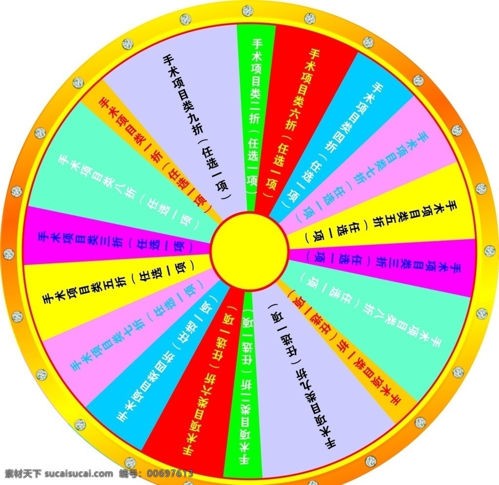 抽獎(jiǎng)轉(zhuǎn)盤 抽獎(jiǎng) 轉(zhuǎn)盤 幸運(yùn) 美容 手術(shù) 禮品 獎(jiǎng)品 折扣 展板