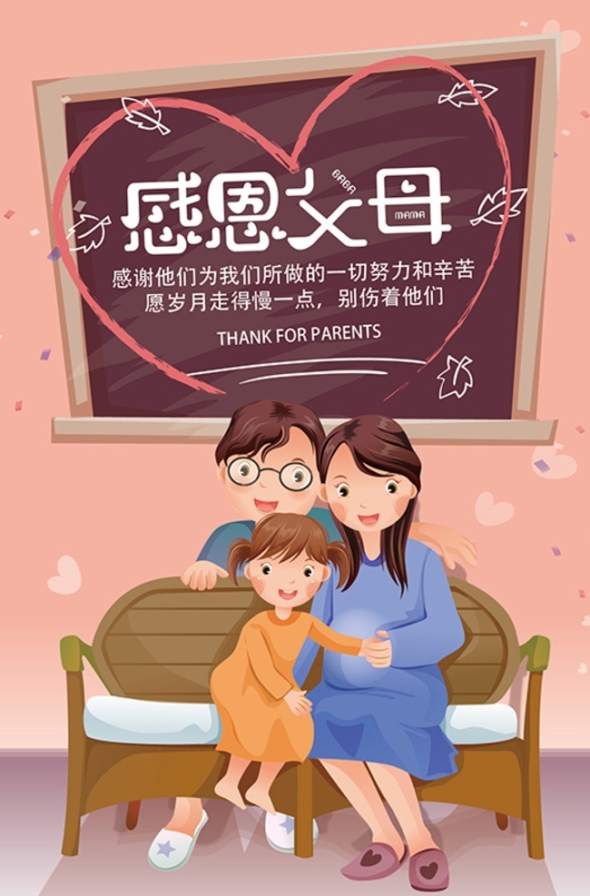 感恩父母海報 感恩 父母 父親 母親 扁平化設(shè)計(jì) 卡通 海報